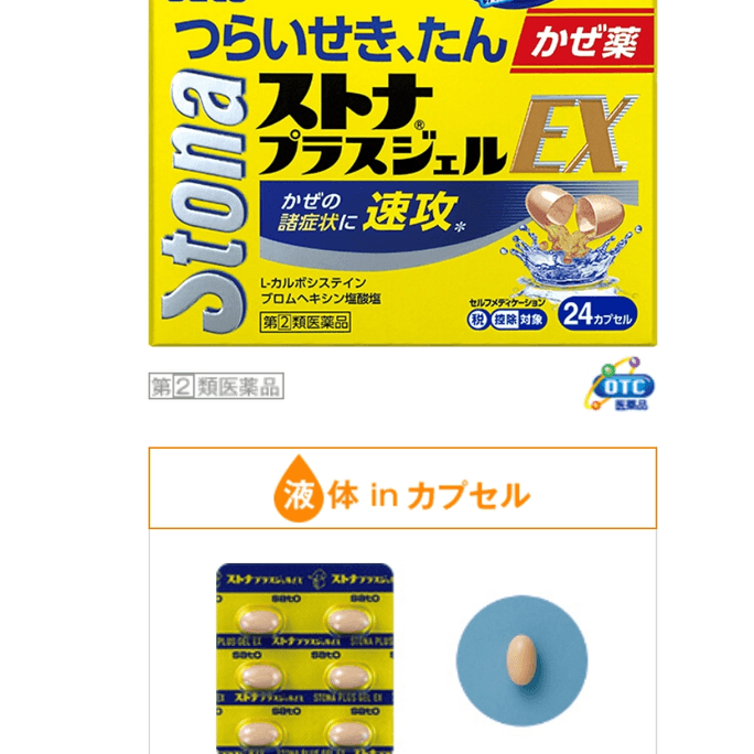 Stona Relieves Cold Symptoms Severe Cough Cough And Expectorant Capsules 24 Capsules