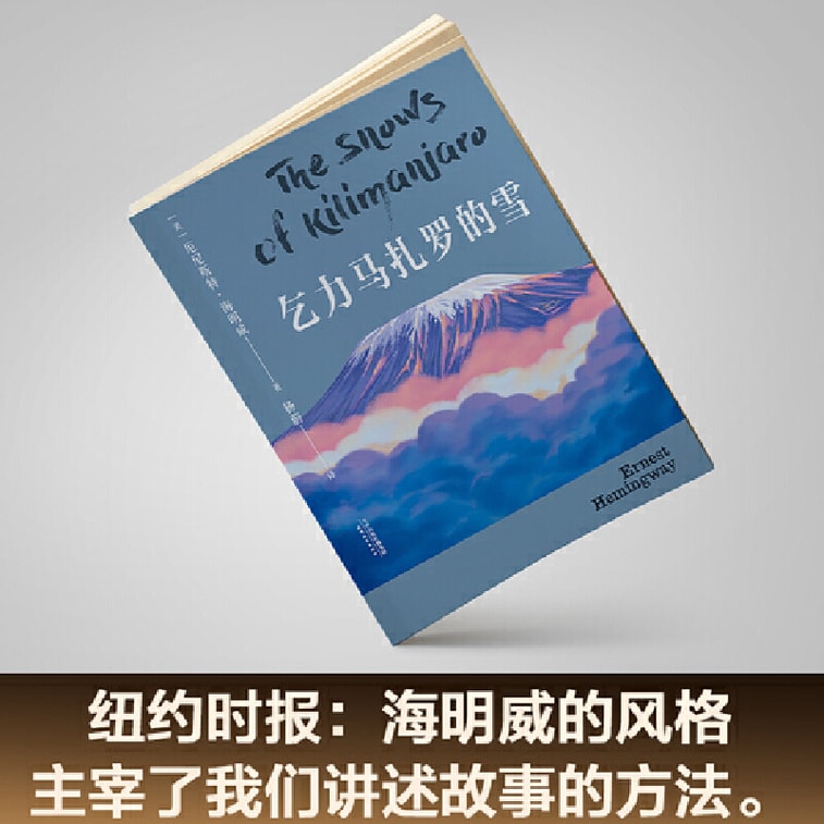 The snow of Kilimanjaro (both Nobel and Pulitzer Prize winners) 3