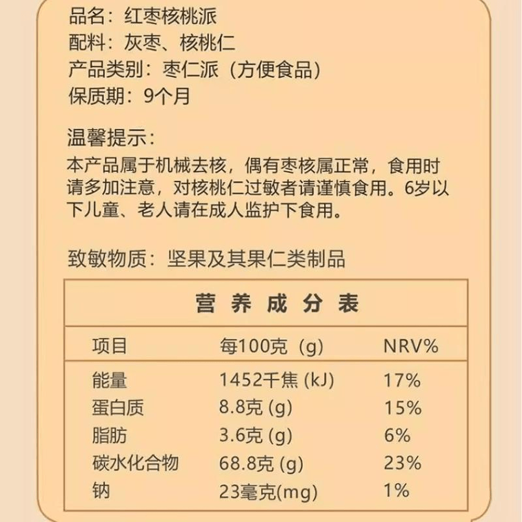 Jujube And Walnut Pie Snacks 300g*1 Box 3
