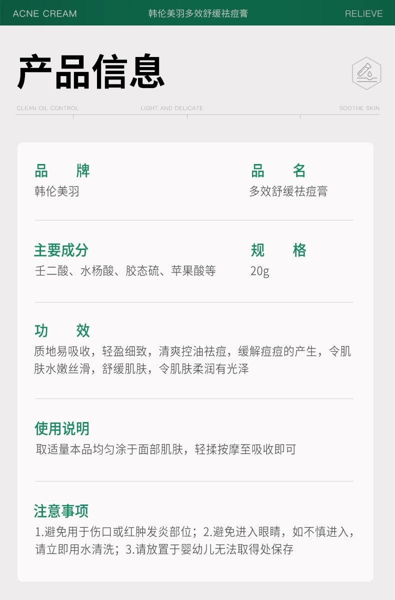【中国直邮】 韩伦美羽 多效舒缓祛痘膏 红肿痘青春学生控油祛痘精华非修复痤疮 20g/盒