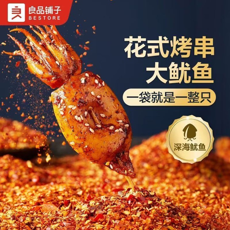 良品鋪子 整隻魷魚 25g*2包即食海味魷魚須Q彈小點心 5