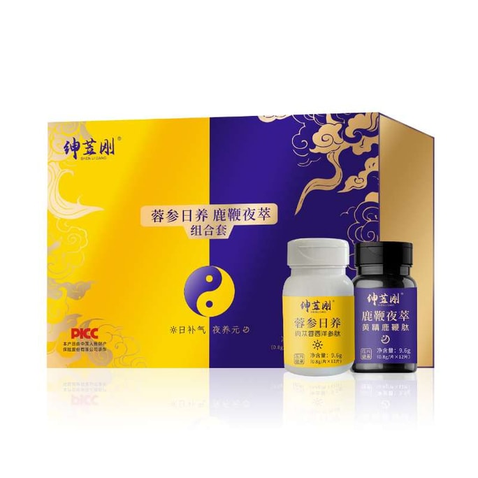 【中国直邮】 绅笠刚 肉苁蓉西洋参日养 黄精鹿鞭夜萃组合套装 2瓶礼盒装  2盒(共 4 瓶)