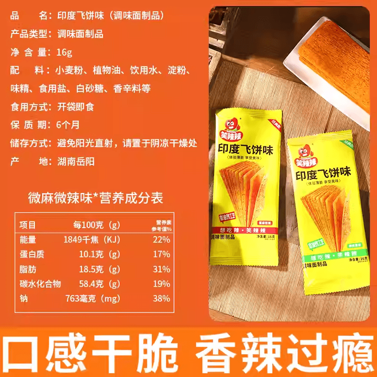 ラフィング・スパイシー・インディアン・ロティ・スパイシー・ストリップス、硬くてサクサクの大きなスパイシー・ストリップス、昔ながらの子供時代の懐かしいスナック、14g×10パック 4