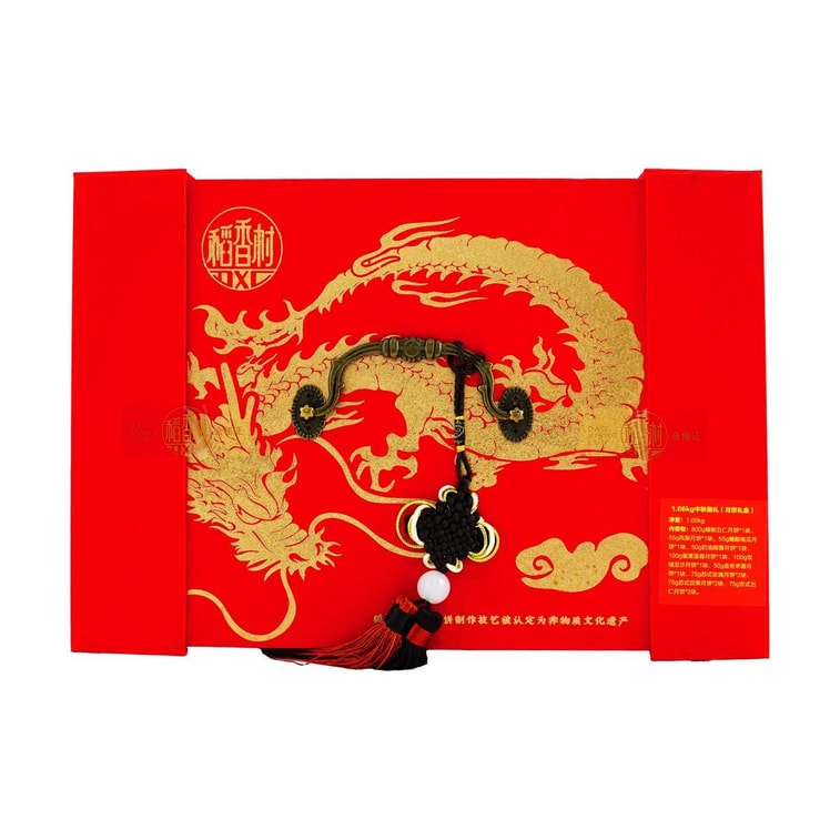 稻香村 中秋禦禮 中式三層高端月餅禮盒 10種口味 13枚入 1.66kg【五仁+鳳梨+糖醇南瓜+奶油椰蓉+蛋黃蓮蓉+玫瑰豆沙+棗蓉+蘇式玫瑰+蘇式百果】【超精美中秋禮盒】 6