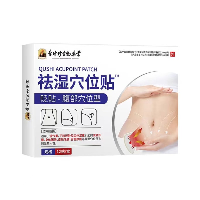 Belly Button Dampness Relief Acupuncture Patch Remove Dampness And Detoxification 12 Paste / Box