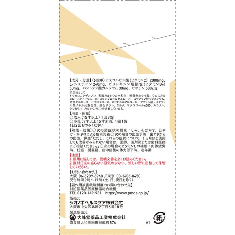 【日本直邮】 日本 盐野义制药 盐野义希纳露美白丸内服祛斑  200粒 3