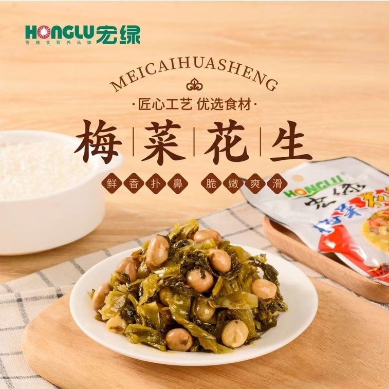 【中国直送】洪緑（ホンレ）漬物とピーナッツ（非揚げ）パック - 漬物、塩漬け野菜、風味豊かな漬物、ザワークラウトの3種盛り合わせ - 70g x 1パック 4