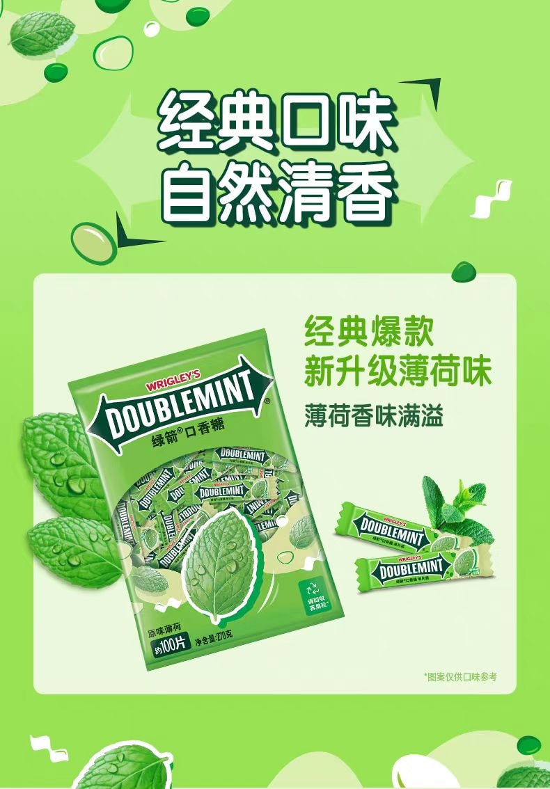 【中國直郵】 綠箭 口香糖 薄荷口味約100片*1袋