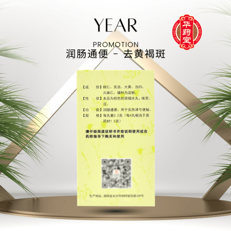 九芝堂 潤腸丸 用於潤腸通便 實熱津虧 便秘 濃縮丸 去黃褐斑 200pills*1btl 5