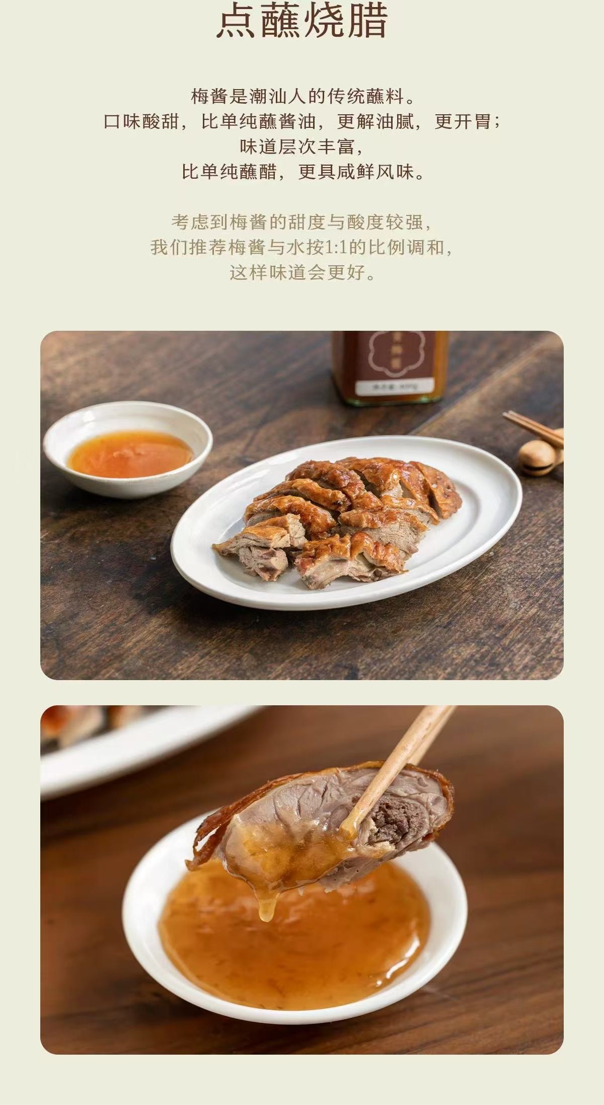 【中国直邮】 南食召 梅酱400g*1瓶 酸甜带咸·青梅熬制 青梅子酸梅酱 烧鹅烤鸭叉烧蘸酱