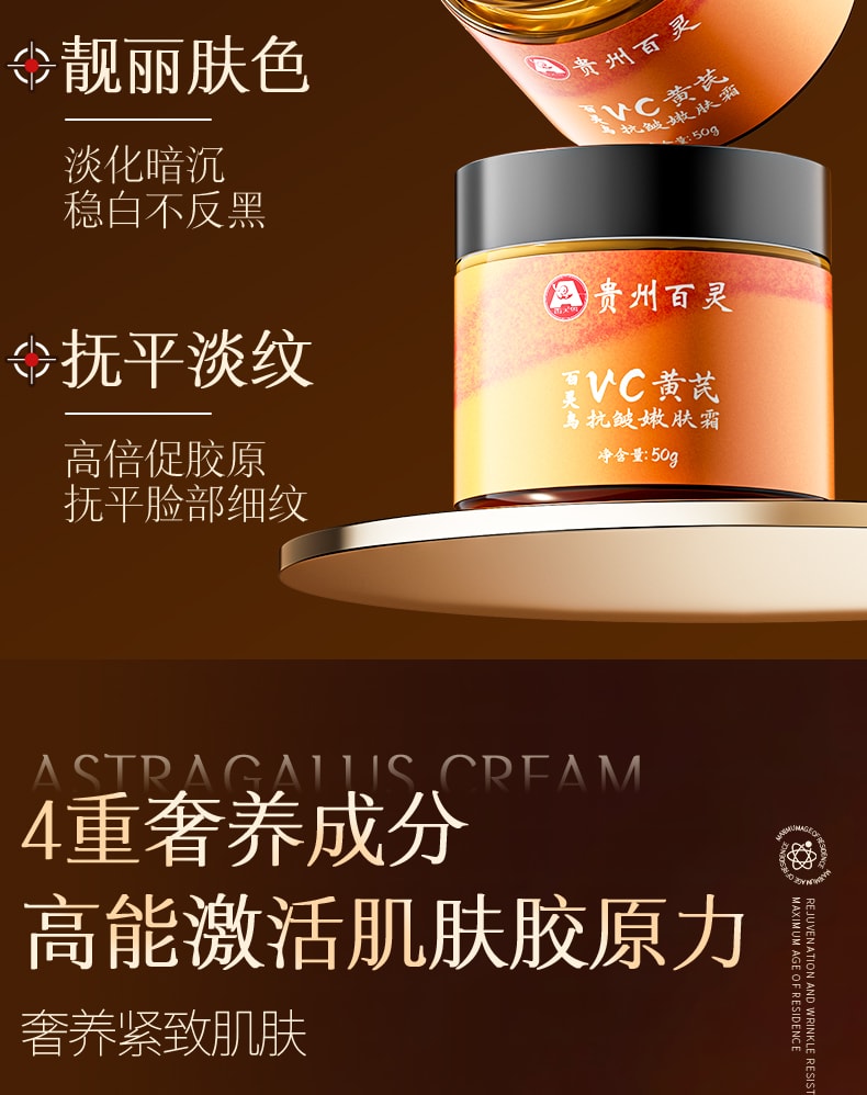 【中国直邮】 贵州百灵 VC黄芪霜 紧致抗皱嫩肤面霜去黄提亮保湿正品 50g/瓶