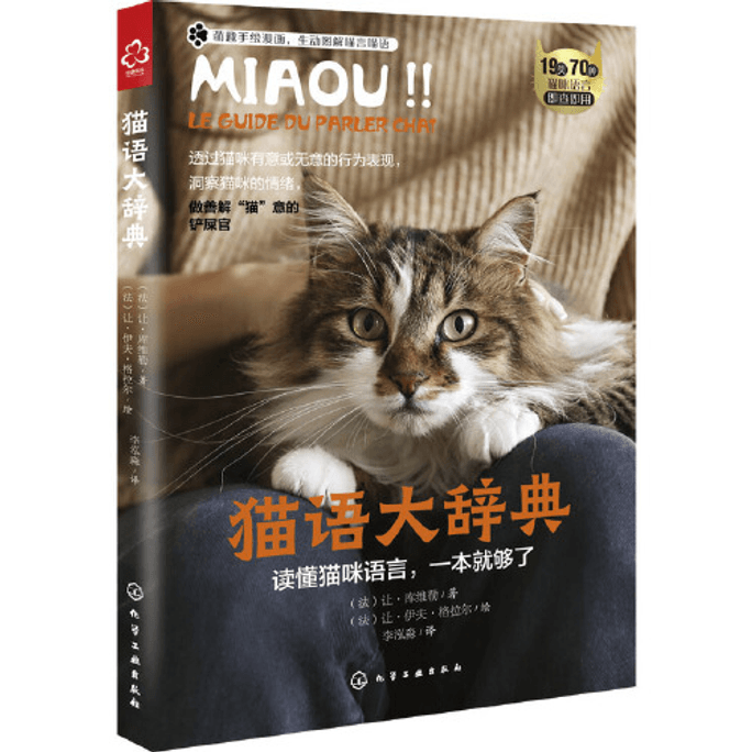 Cat Language Dictionary