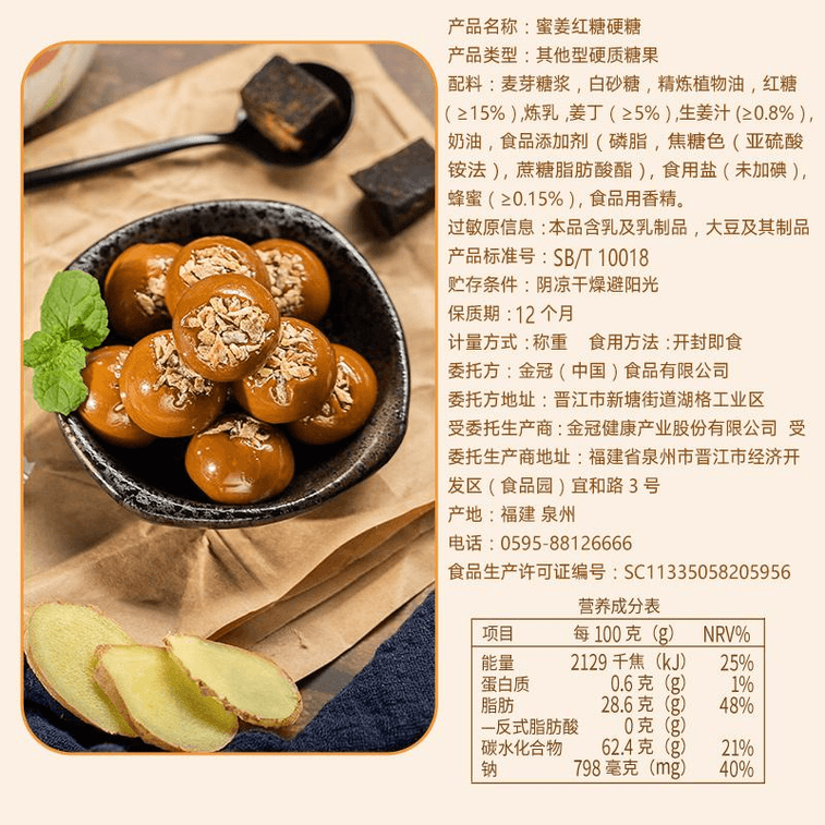 [중국 직배송] 골든 크라운 꿀 생강 흑설탕 428g*1 3