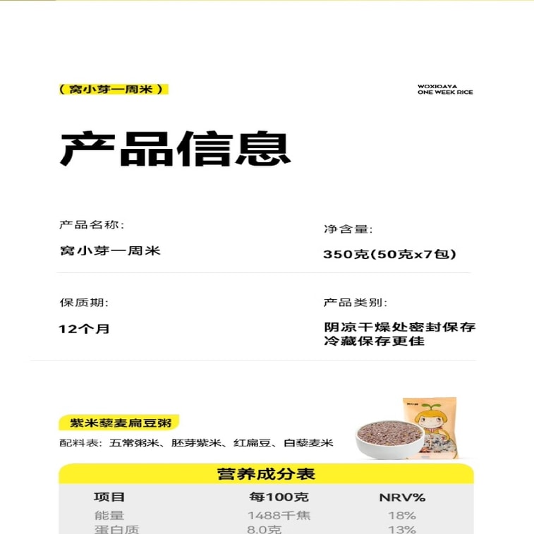 【中國直郵】 窩小芽 一週米 胚芽米營養米糊粥五穀雜糧350g/包 4