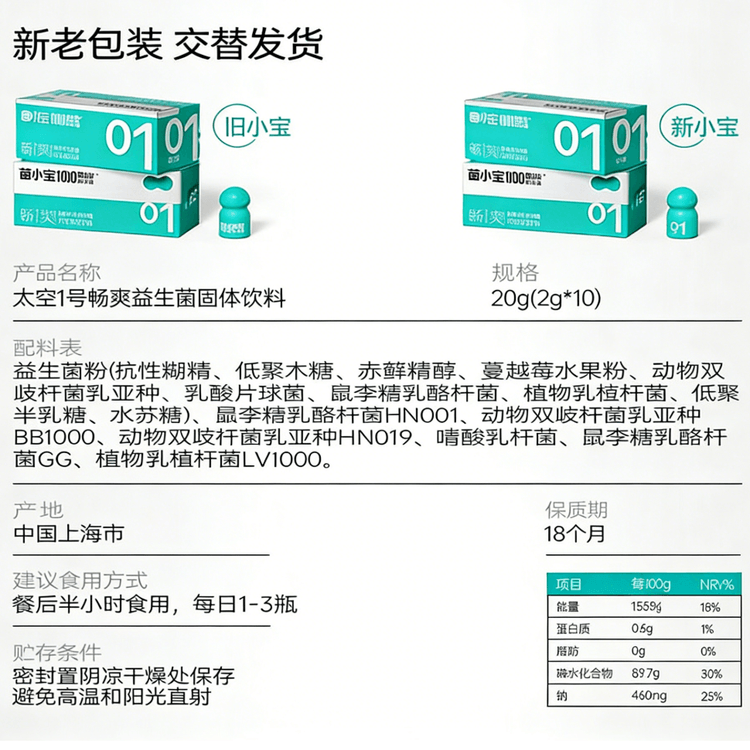 中国直邮】 菌小宝太空1号【WONDERLAB万益蓝平替】20g(2g*10瓶)/盒千亿