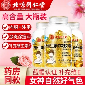 北京同仁堂 维生素E软胶囊 适合内服或外用 外用乳涂脸 防晒 睫毛增长液 强韧滋养头发 内服外用两用 涂脸 淡化细纹 滋润肌肤 护肤油 天然睫毛滋养液 60粒【新老包装交替发货中】