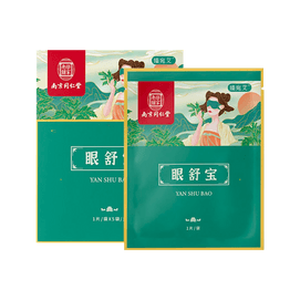 南京同仁堂 眼舒宝 艾草蒸汽眼罩 恒温热敷 护眼助眠 缓解眼疲劳 1片/袋*5袋/盒 草本精华 好眠之选