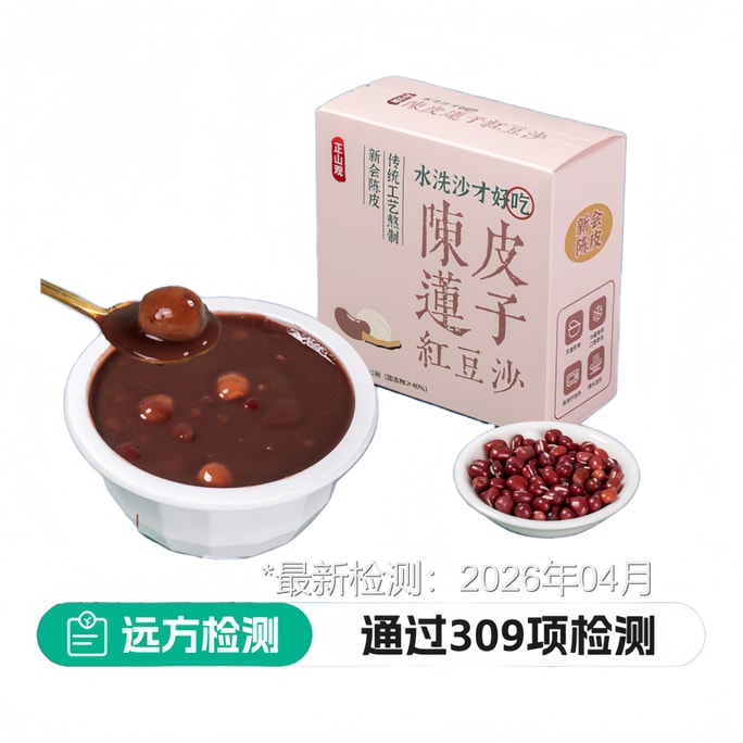 遠方好物 正山觀陳皮蓮子紅豆沙 200g/碗 免煮 開蓋即食 五穀雜糧八寶粥低脂無負擔懶人早餐即食代餐粥古法熬製