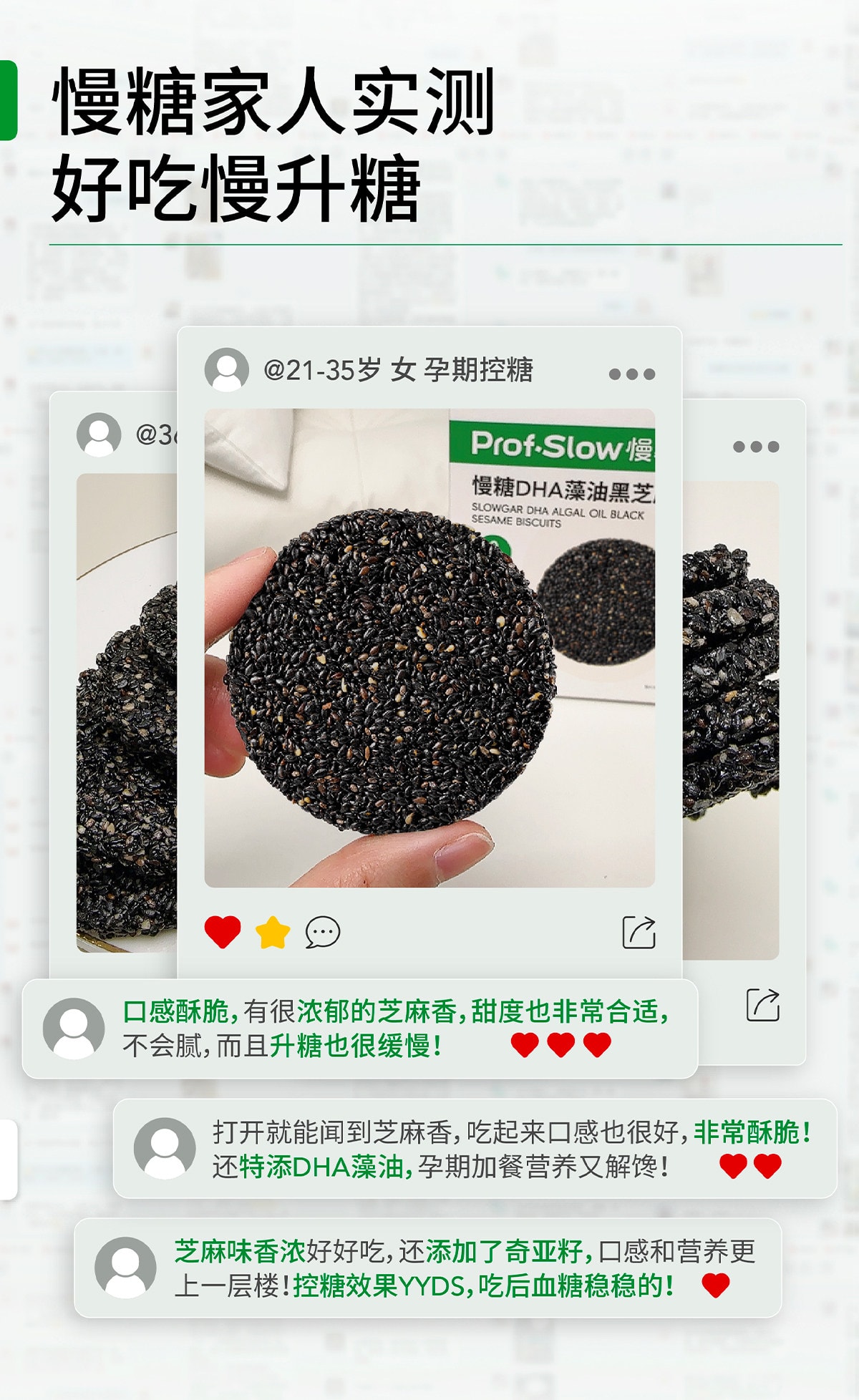 【中国直邮】 慢教授 低GI慢糖DHA藻油黑芝麻饼干 孕妇无糖无添加孕期零食143g/盒