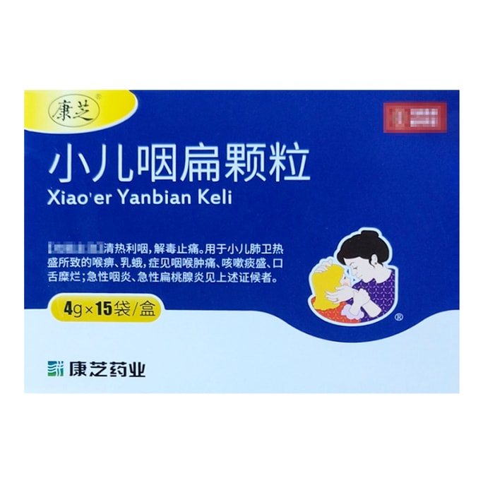 華藥堂 小兒咽扁顆粒 4g×15袋 用於小兒咽喉腫痛 咳嗽痰多 口舌潰爛 急性咽炎 急性扁桃體炎 小兒感冒