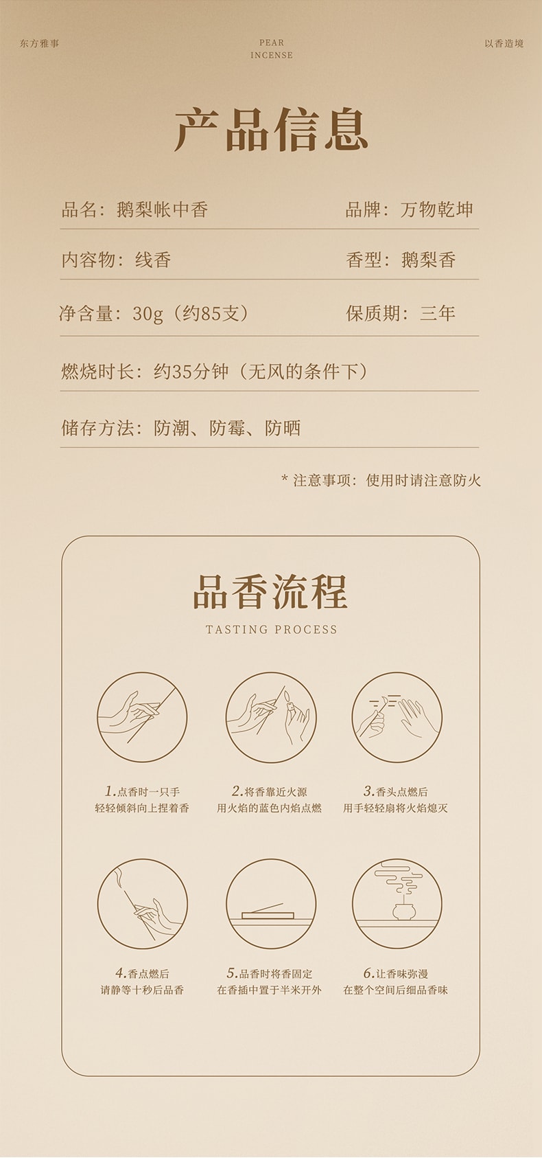 万物乾坤 鹅梨线香 赠香插  30g(约85支装)