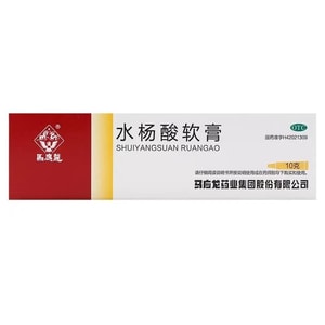  馬應龍 水楊酸軟膏 適用於頭癬足癬去角質增生去雞皮尿素 10g/盒(小紅書達人推薦)