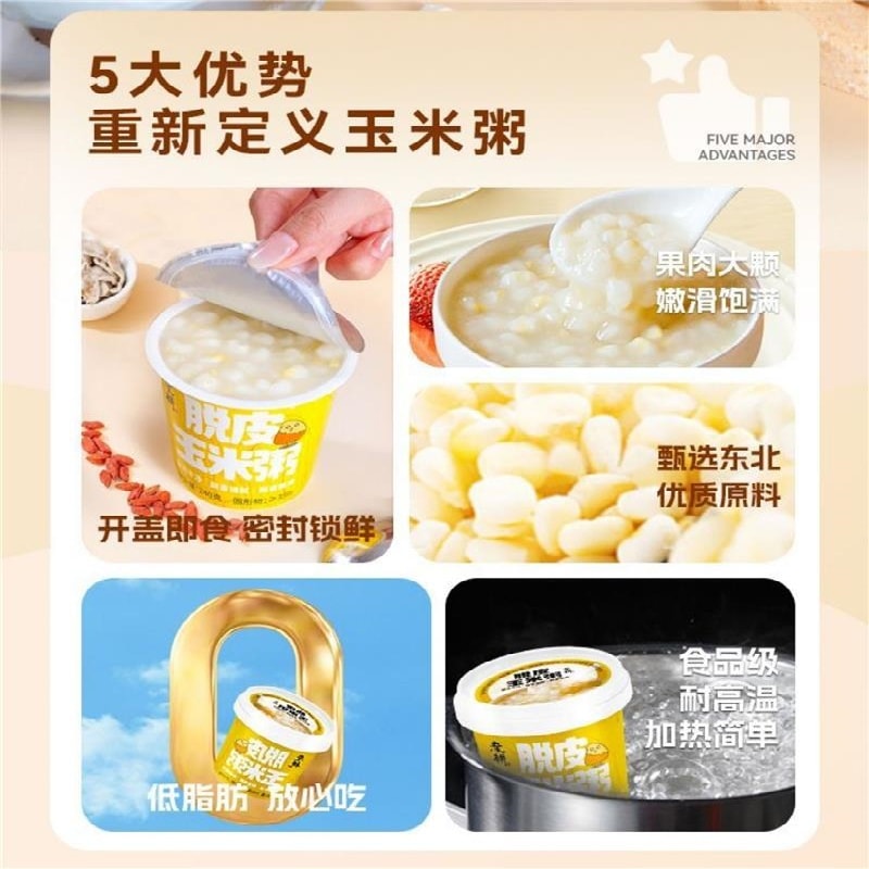 【中国直邮】 亲耕 脱皮玉米粥 糯去皮玉米早餐剥皮白糯玉米粥即食速食新升级240g/杯