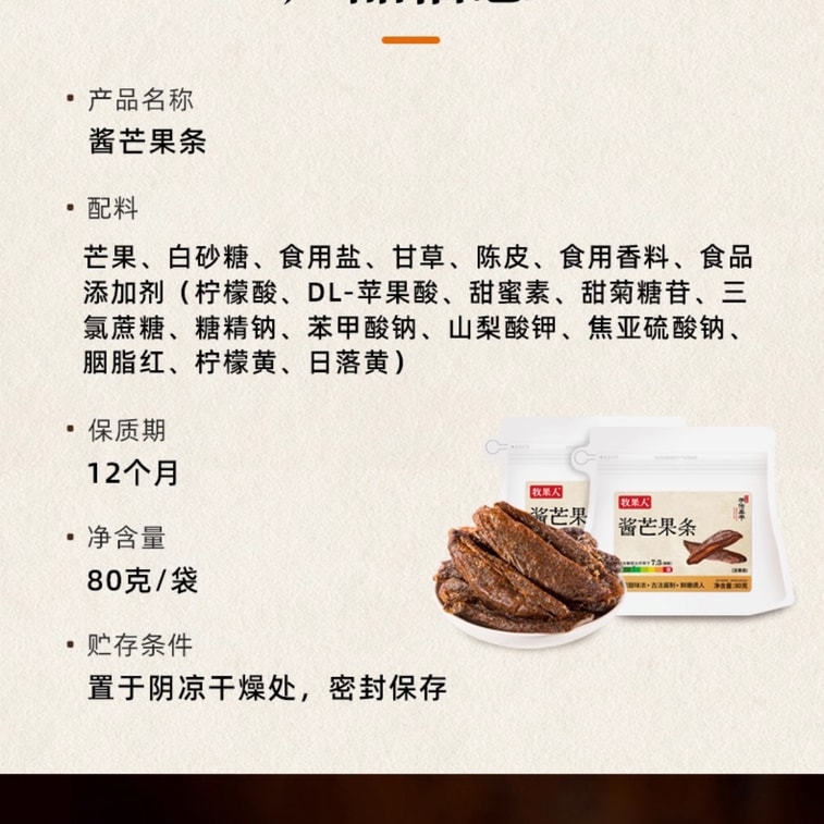 Nine-made sauce mango strips 80g*1 pack snacks sweet and sour specialties Internet celebrity preserved fruits 4