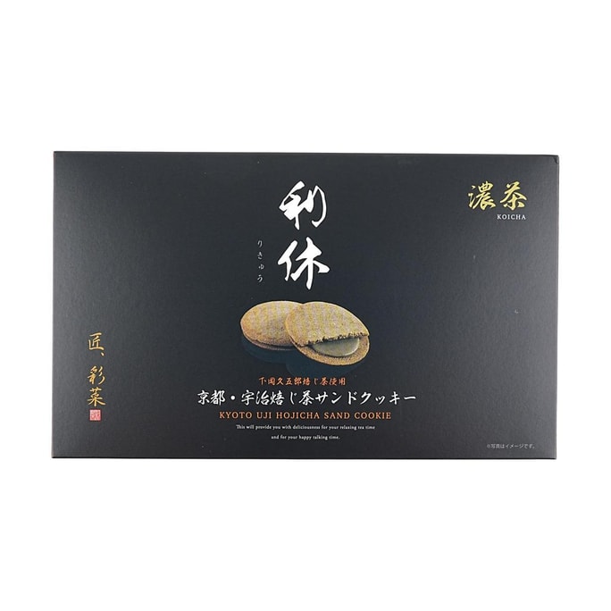 Hojicha Sand Cookie Rikyu 4.37 oz