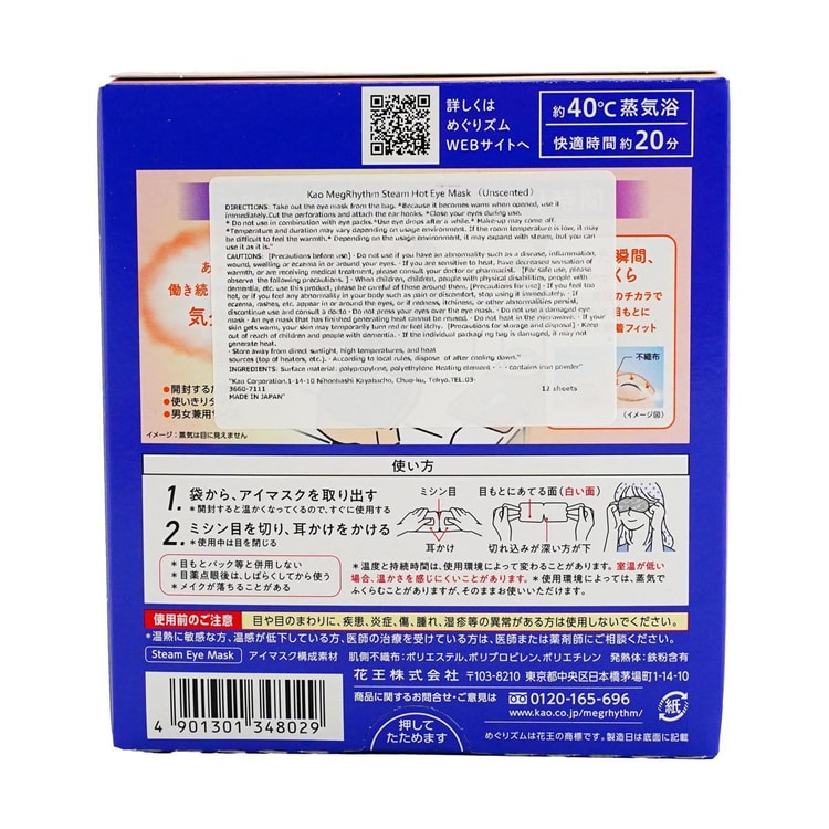 KAO MegRhythm Gentle Steam Warming Eye Mask, Unscented, 12 Sheets