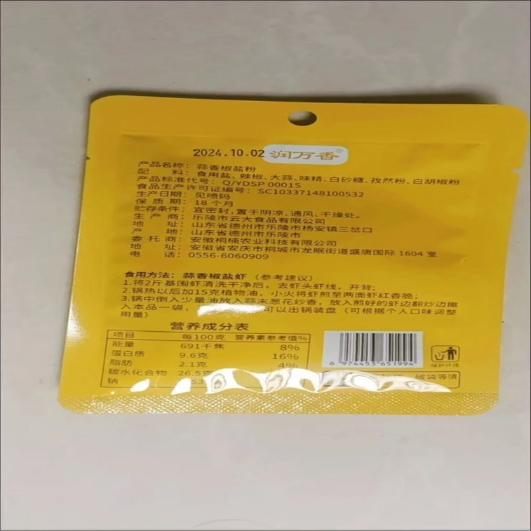 [Must-Have for Lunar New Year] Garlic-Flavored Salt and Pepper Powder, Home Use, Bagged, Seasoning for Salt-Baked Dishes, Special Seasoning for Salt-Baked Mantis Shrimp and Ribs, 30g*2 Bags 8