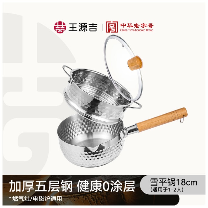 王元吉 ⭐寮生活必需品⭐【品質が決め手】 寮生活に最適な18cm一人用ゆきひら鍋、カタツムリ麺も調理可能、食品グレード304ステンレス鋼製、小型蒸し器/ソース鍋、槌目模様、ダブルハンドル付き、多機能炒め鍋、ガスコンロ/IH調理器対応