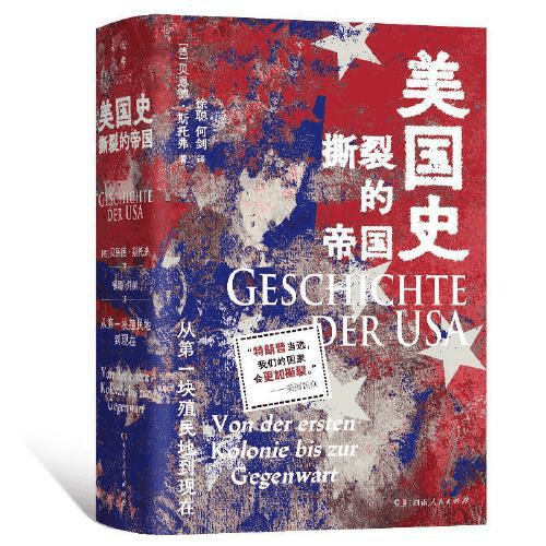 中国からのダイレクトメール】アメリカの歴史：引き裂かれた帝国 - Yami