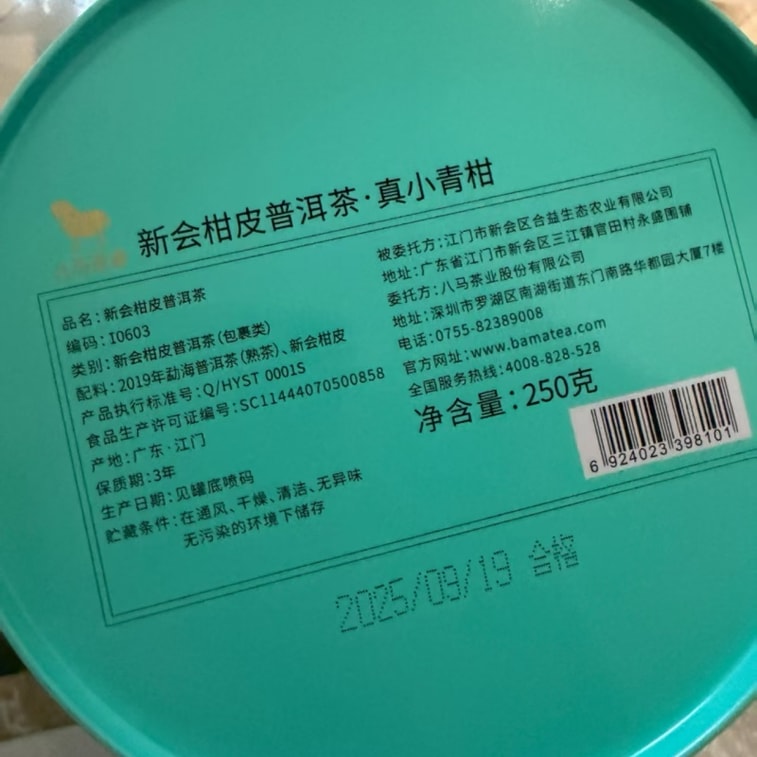 [중국 직배송] 바마차산업 정품 신후이 소녹 귤푸얼차, 숙성푸얼차, 매일 마시는 차, 대용량 (250g*1캔) 10