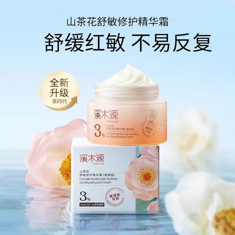 [중국에서 온 다이렉트 메일] 시무위안 카멜리아 베리어 리페어 크림 민감성 피부 수딩 로션 하이드레이팅 모이스춰라이징 크림 50g 혼합 지성 피부 리프레싱 버전 5