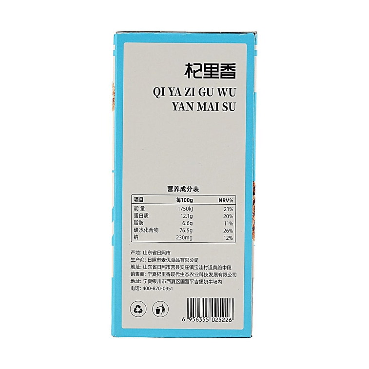 杞里香 250g 盒裝奇亞籽穀物燕麥酥 11