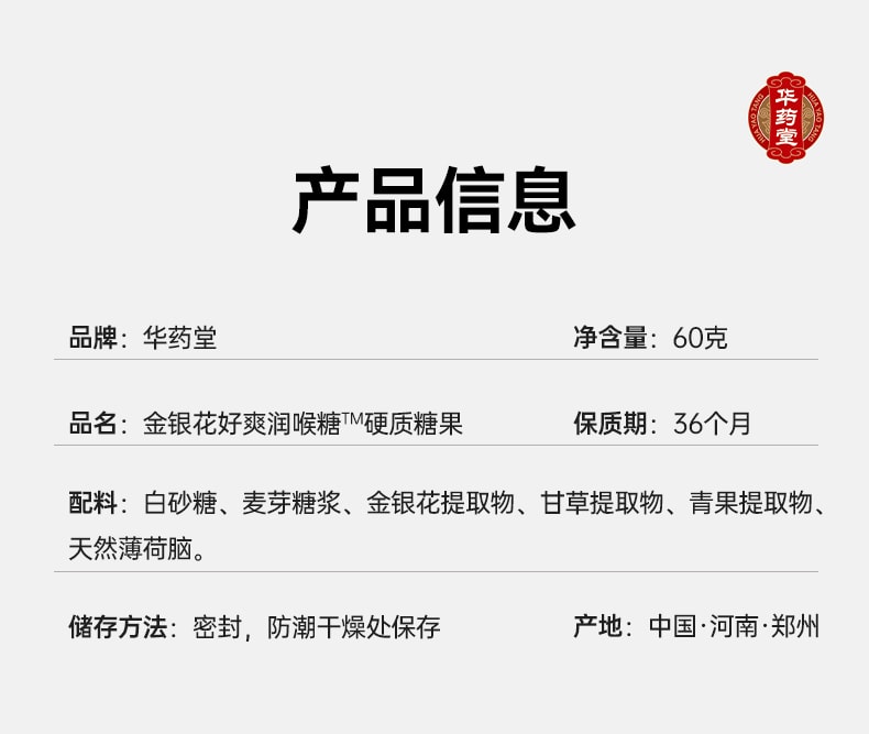 华药堂 金银花好爽润喉糖 60克/盒 草本护嗓专家 快速缓解咽喉不适 润喉护嗓、缓解喉咙干痒、咽喉肿痛克星、清咽利喉、喉咙滋润、抗菌消炎、慢性咽炎舒缓、嗓子疼专用、咽喉不适改善