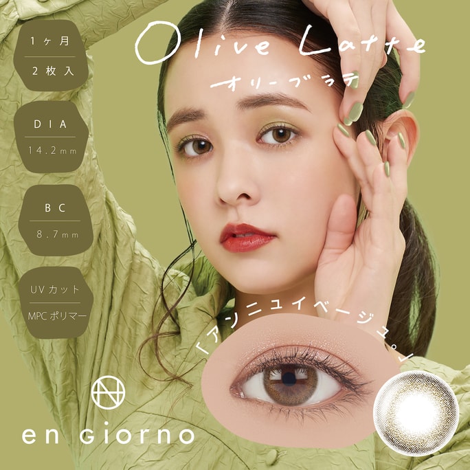 【日本直郵】en Giorno 月拋美瞳 2片 Olive Latte 橄欖拿鐵（橄欖色系 綠色系） 著色直徑13.4mm 預定3-5天日本直髮 度數0