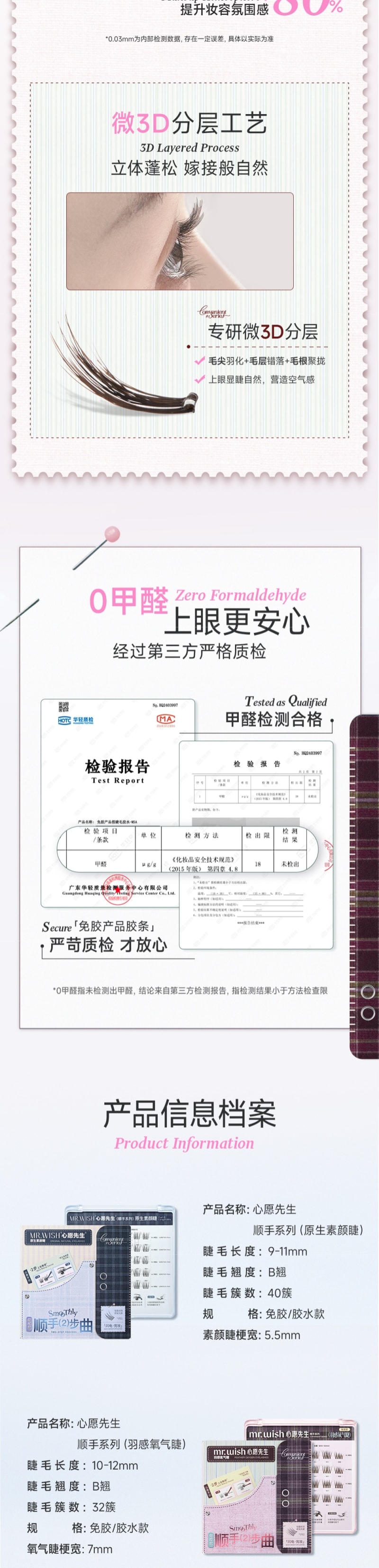 心愿先生 MR.WISH 顺手系列免胶假睫毛#原生素颜睫 40簇