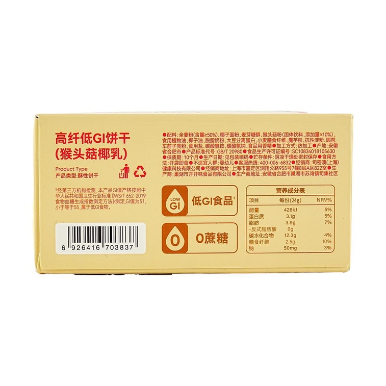 ヘリシウムビスケット ココナッツミルク味 5.93オンス（0.85オンス×7） 4