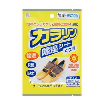 日本製 竹炭除湿シート シューズケース用 2枚入