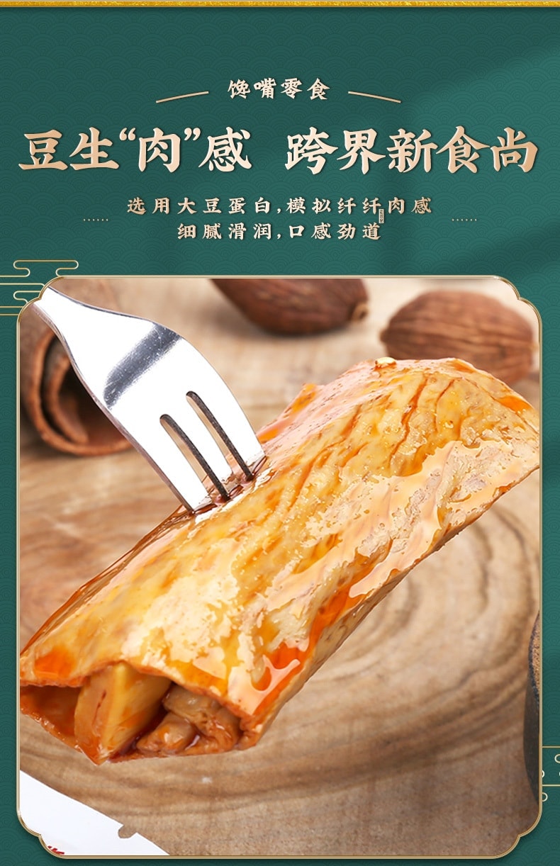 御食园 【店庆大促】笋尖素肉卷休闲食品特色小吃豆干辣条【五香味】【内5包】约130克*1袋