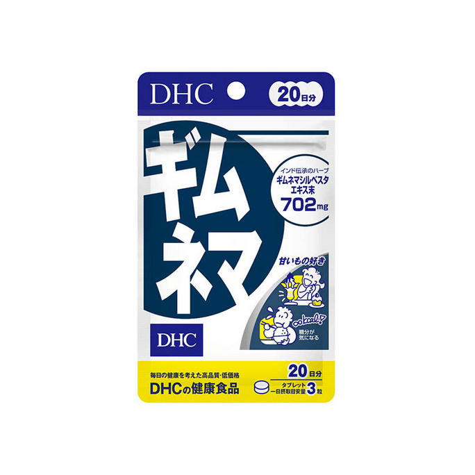 【日本直郵】 日本 DHC 武靴葉抑糖阻斷糖分吸收 20日分 60粒