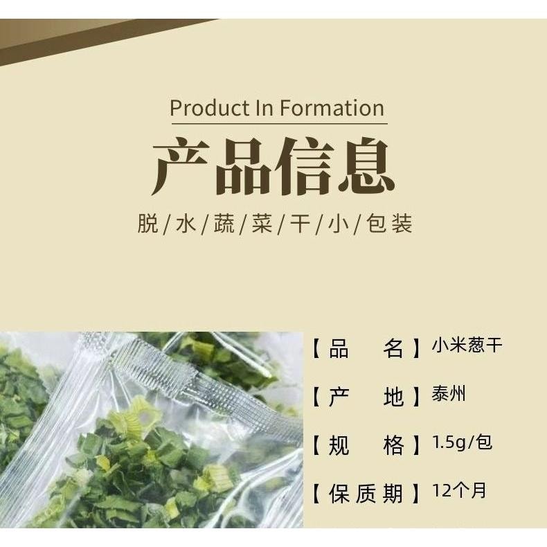 【中國直郵】 唐會美妝 脫水香蔥香菜碎乾貨1.5g*20包