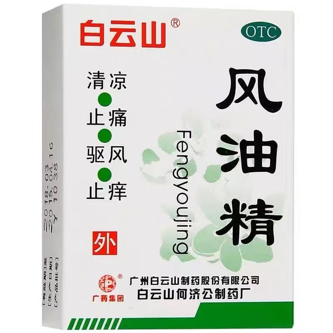 广药白云山 白云山 风油精  3ml  清凉止痛驱风止痒  头痛头晕晕车不适  蚊虫叮咬家庭出行必备