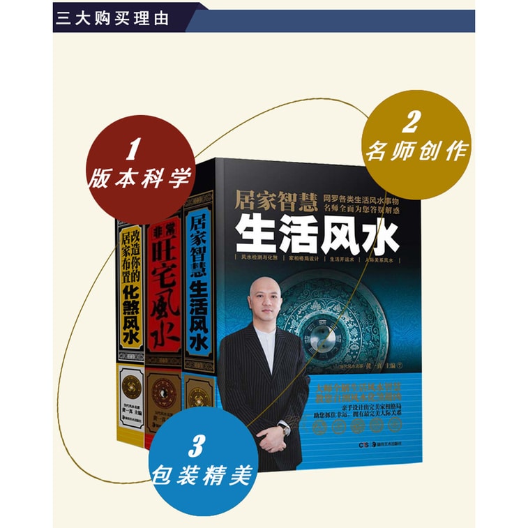 现代住宅风水详解:非常旺宅风水+改造你的居家布置:化煞风水+我最想要的居家布置(套装共3册) 4