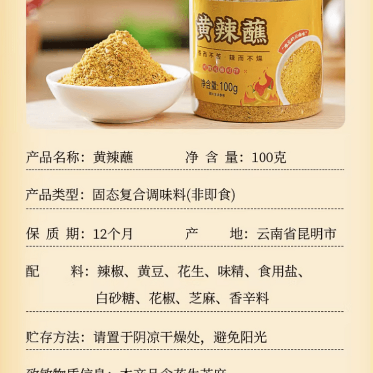 【中国直送】涼石雲南黄唐辛子ディップソース（バーベキュー・焼き肉用）100g×1本 5