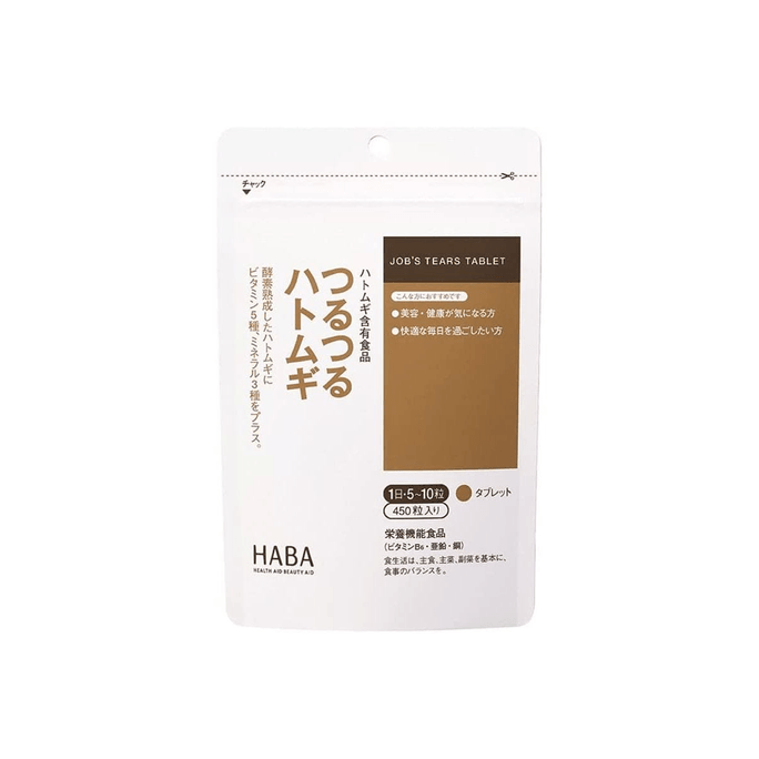 【日本からの直送】HABA 酵素無添加 完熟ハトムギエッセンス 美肌タブレット 湿気を取り除き、むくみを軽減するハトムギ錠剤 450粒