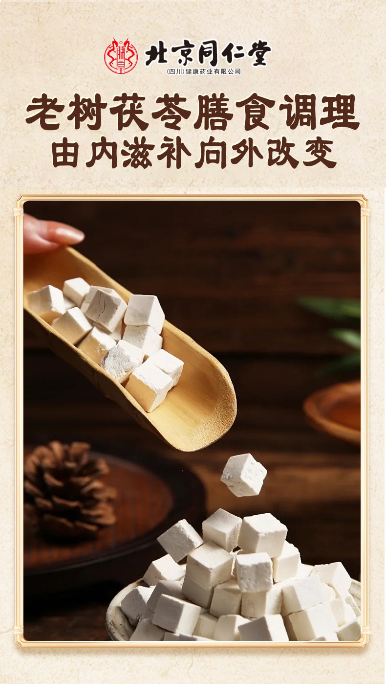  北京同仁堂 茯苓 深山老树白茯苓【健脾祛湿养生常备】中药材煲汤泡茶泡水干茯苓块 调理脾胃除湿气 160g