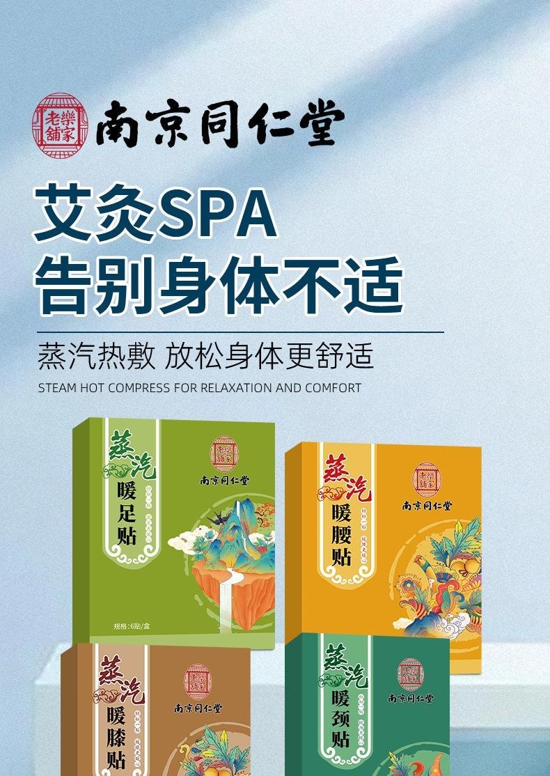 南京同仁堂 蒸氣暖足貼 6貼/1盒 艾灸發熱暖足貼蒸氣自發性熱暖寶寶暖腳神器睡覺艾灸熱敷貼三陰交女腳底【男友雙手呵護般的溫暖】